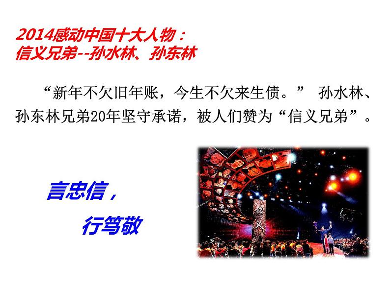 部编版八年级道德与法治上册--第四课 第3课时　诚实守信（精品课件）第8页