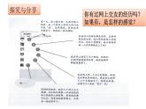 部编版七年级道德与法治上册--5.2 网上交友新时空 课件