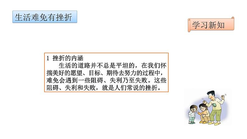 部编版七年级道德与法治上册--9.2 增强生命的韧性 课件第5页