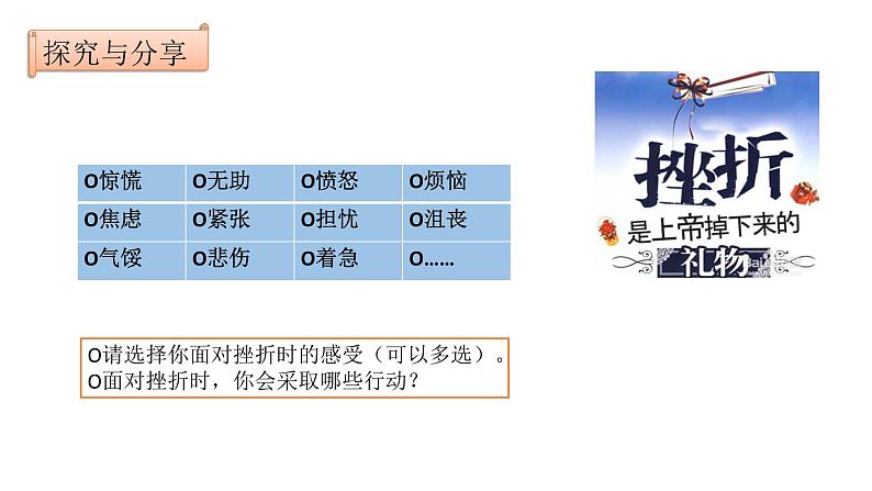 部编版七年级道德与法治上册--9.2 增强生命的韧性 课件第7页