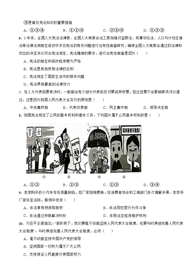 广东省广州市白云区2022-2023学年八年级下学期道德与法治期末试卷第2页