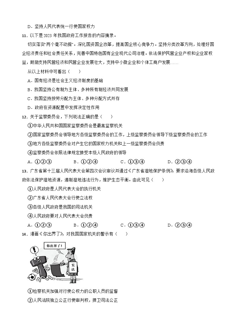 广东省广州市白云区2022-2023学年八年级下学期道德与法治期末试卷第3页