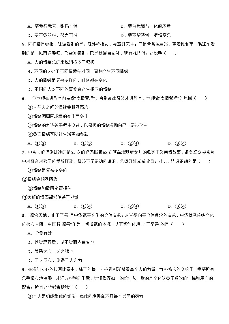 湖南省湘潭市五校联盟2022-2023学年七年级下学期道德与法治期末考试卷第2页