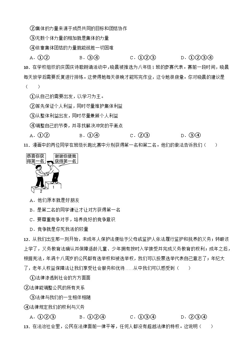 湖南省湘潭市五校联盟2022-2023学年七年级下学期道德与法治期末考试卷第3页