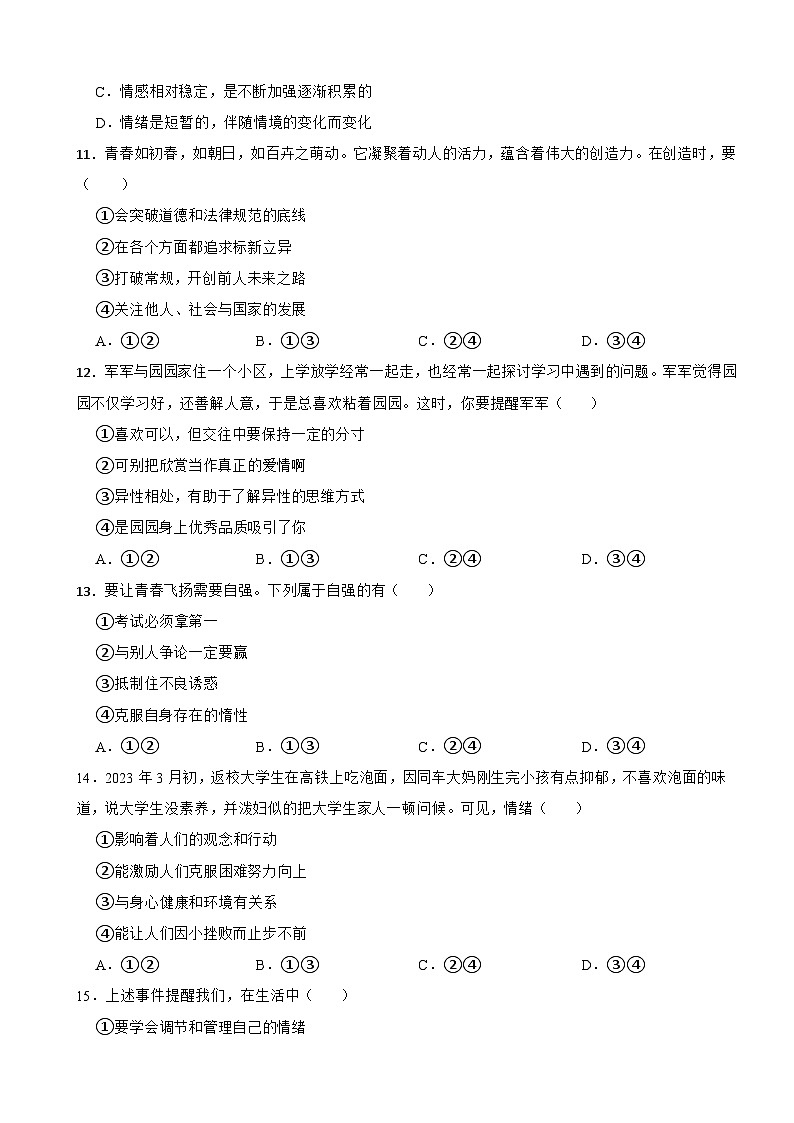 吉林省长春市汽车经济技术开发区2022-2023学年七年级下学期道德与法治期末试卷03
