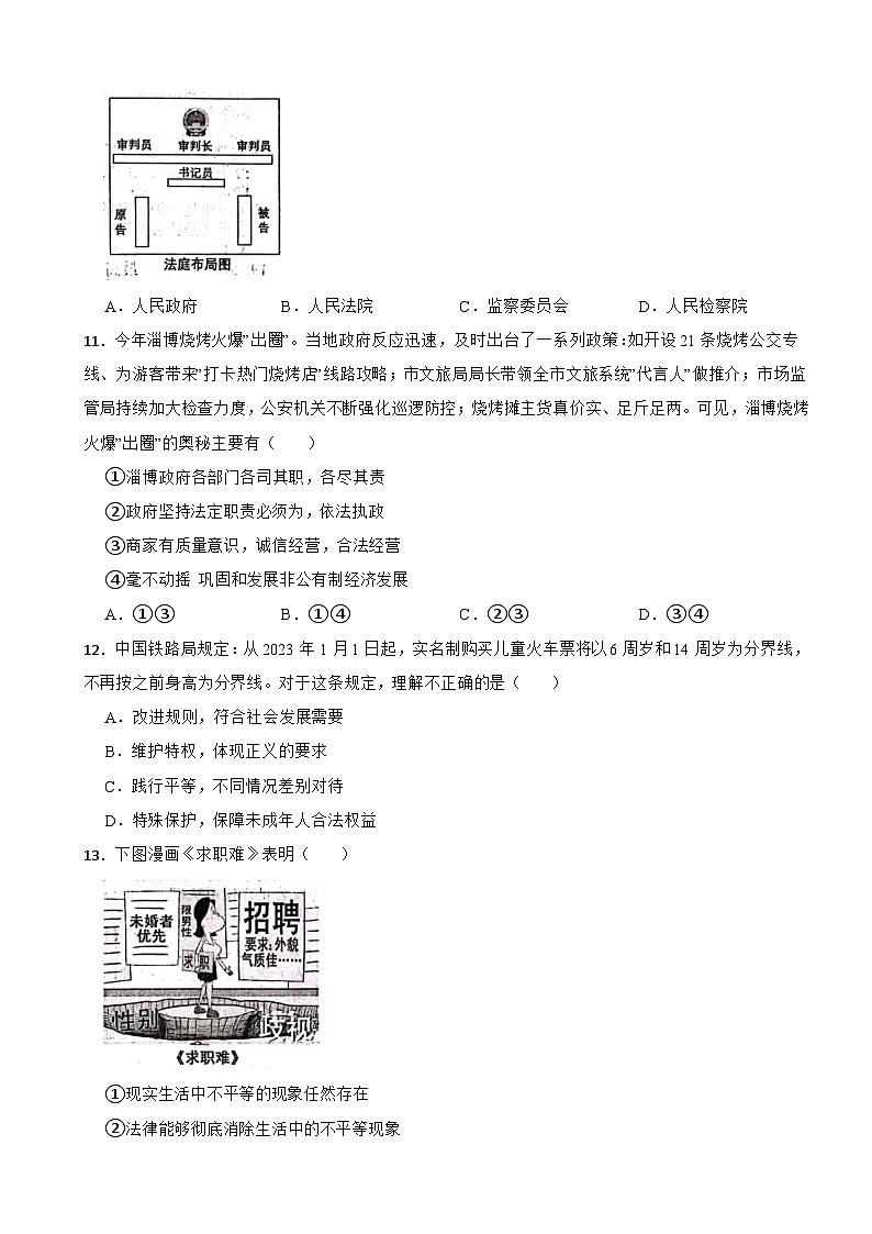 山东省菏泽市东明县2022-2023学年八年级下学期道德与法治期末试卷第3页