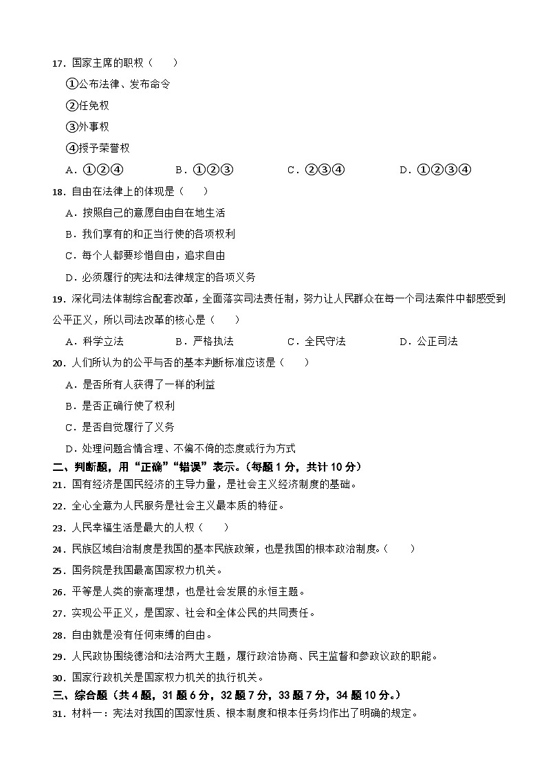 黑龙江省绥化市北林区2022-2023学年八年级下学期道德与法治期末试卷第3页