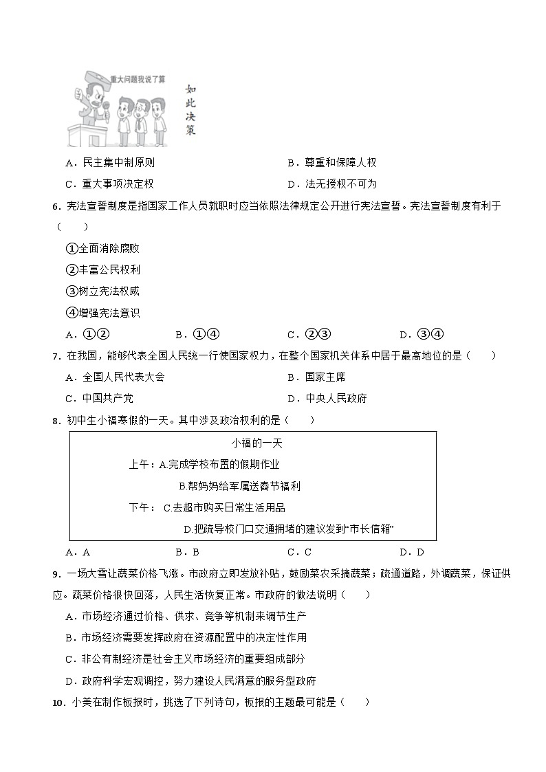 辽宁省大连市西岗区2022-2023学年八年级下学期道德与法治期末考试试卷02