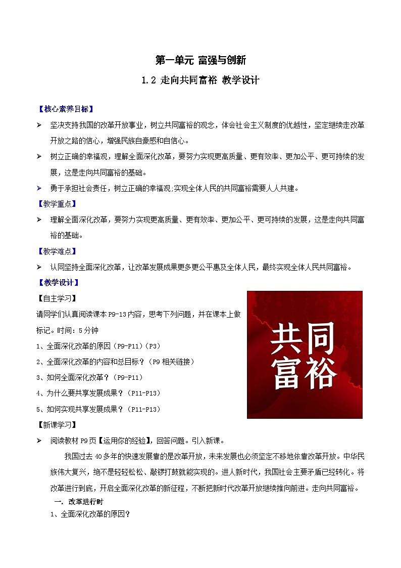 1.2+走向共同富裕（教学设计）-2023年秋九年级上册《道德与法治》优质教学课件+教学设计（部编版）第1页