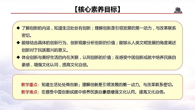 2.1+创新改变生活（教学课件+教案素材)-2023年秋九年级上册《道德与法治》优质教学课件+教学设计（部编版）02