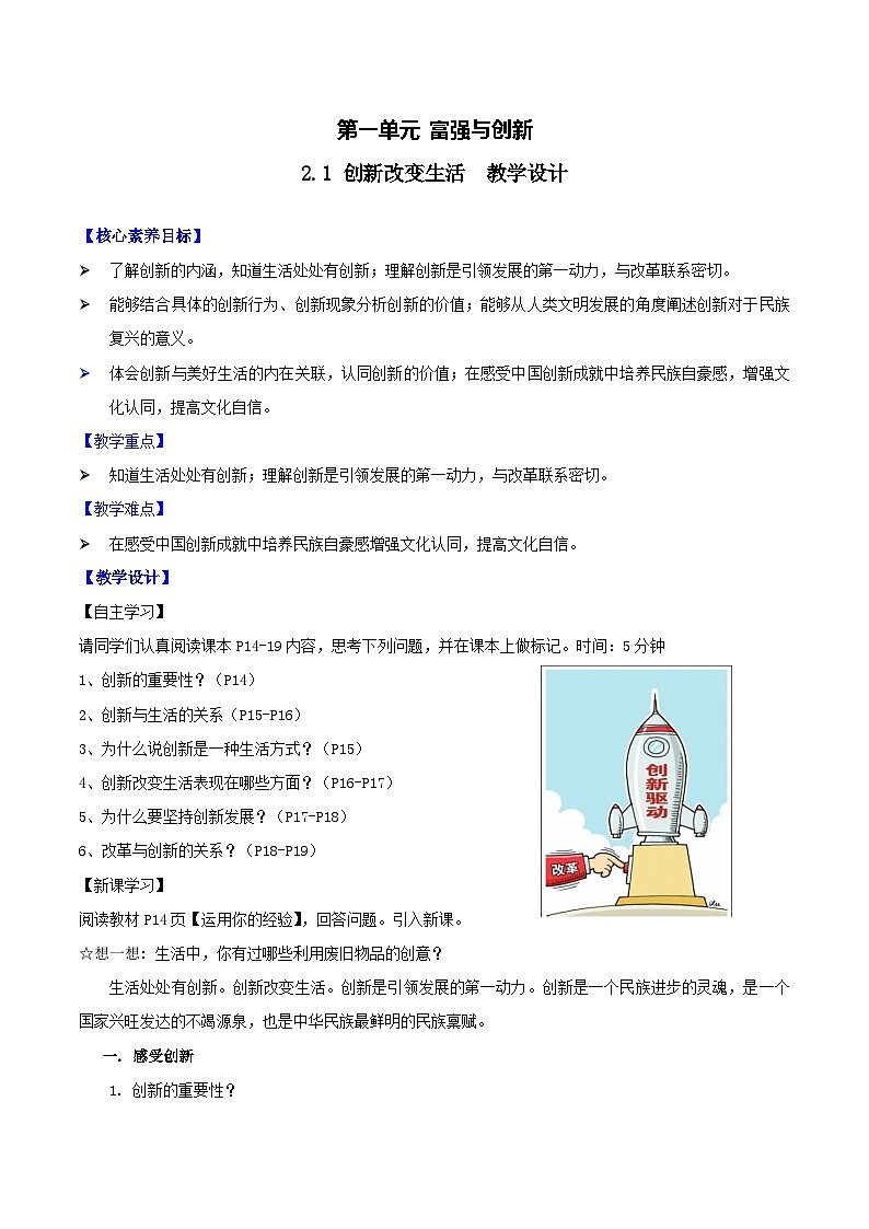 2.1+创新改变生活（教学课件+教案素材)-2023年秋九年级上册《道德与法治》优质教学课件+教学设计（部编版）01