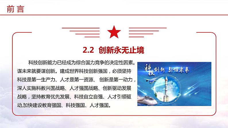 2.2+创新永无止境（教学课件+教案素材)-2023年秋九年级上册《道德与法治》优质教学课件+教学设计（部编版）05