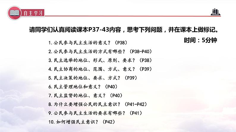 3.2+参与民主生活（教学课件+教案素材)-2023年秋九年级上册《道德与法治》优质教学课件+教学设计（部编版）03