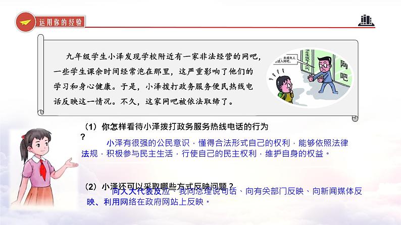 3.2+参与民主生活（教学课件+教案素材)-2023年秋九年级上册《道德与法治》优质教学课件+教学设计（部编版）04