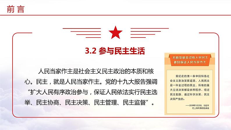 3.2+参与民主生活（教学课件+教案素材)-2023年秋九年级上册《道德与法治》优质教学课件+教学设计（部编版）05