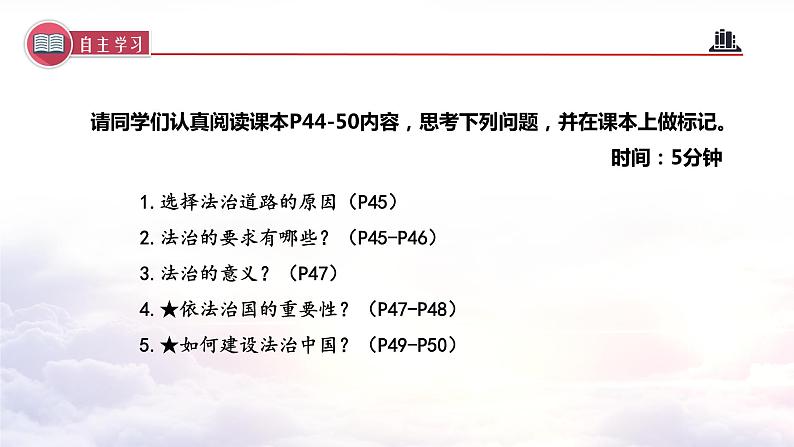 4.1+夯实法治基础（教学课件+教案素材)-2023年秋九年级上册《道德与法治》优质教学课件+教学设计（部编版）03