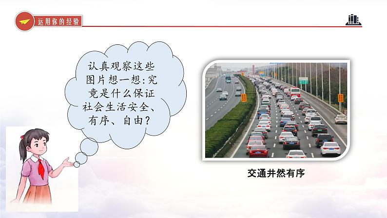 4.1+夯实法治基础（教学课件+教案素材)-2023年秋九年级上册《道德与法治》优质教学课件+教学设计（部编版）04