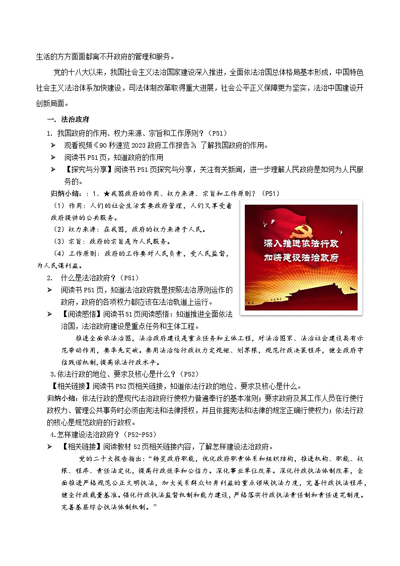 4.2+凝聚法治共识（教学课件+教案素材)-2023年秋九年级上册《道德与法治》优质教学课件+教学设计（部编版）02