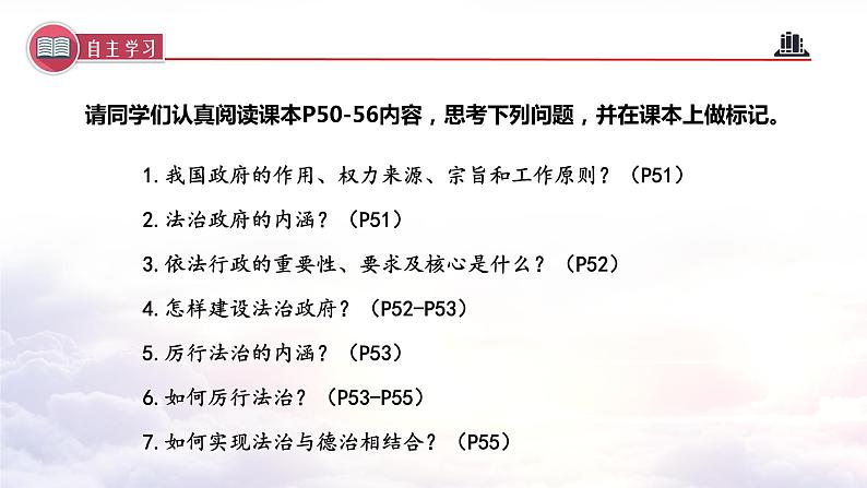 4.2+凝聚法治共识（教学课件+教案素材)-2023年秋九年级上册《道德与法治》优质教学课件+教学设计（部编版）03