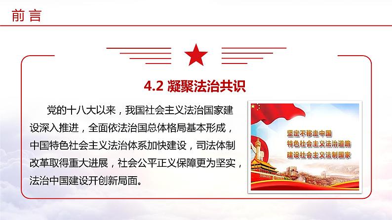 4.2+凝聚法治共识（教学课件+教案素材)-2023年秋九年级上册《道德与法治》优质教学课件+教学设计（部编版）04