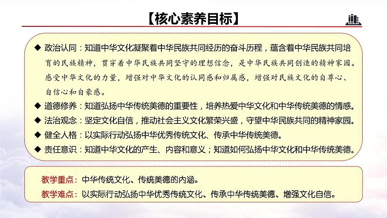 5.1+延续文化血脉（教学课件+教案素材)-2023年秋九年级上册《道德与法治》优质教学课件+教学设计（部编版）02