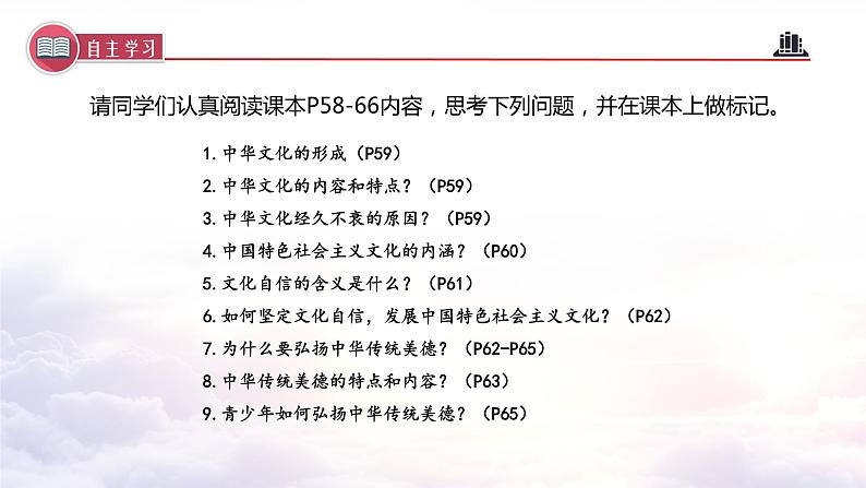 5.1+延续文化血脉（教学课件+教案素材)-2023年秋九年级上册《道德与法治》优质教学课件+教学设计（部编版）03