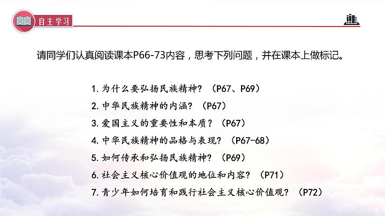 5.2+凝聚价值追求（教学课件+教案素材)-2023年秋九年级上册《道德与法治》优质教学课件+教学设计（部编版）03