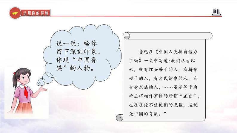 5.2+凝聚价值追求（教学课件+教案素材)-2023年秋九年级上册《道德与法治》优质教学课件+教学设计（部编版）05