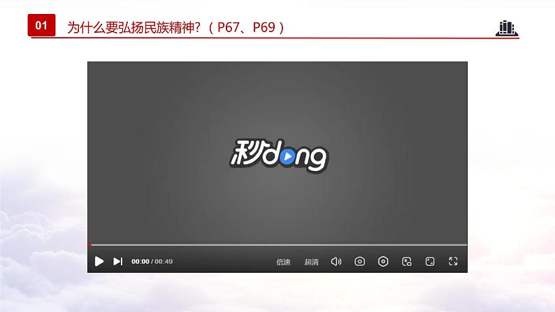 5.2+凝聚价值追求（教学课件+教案素材)-2023年秋九年级上册《道德与法治》优质教学课件+教学设计（部编版）08