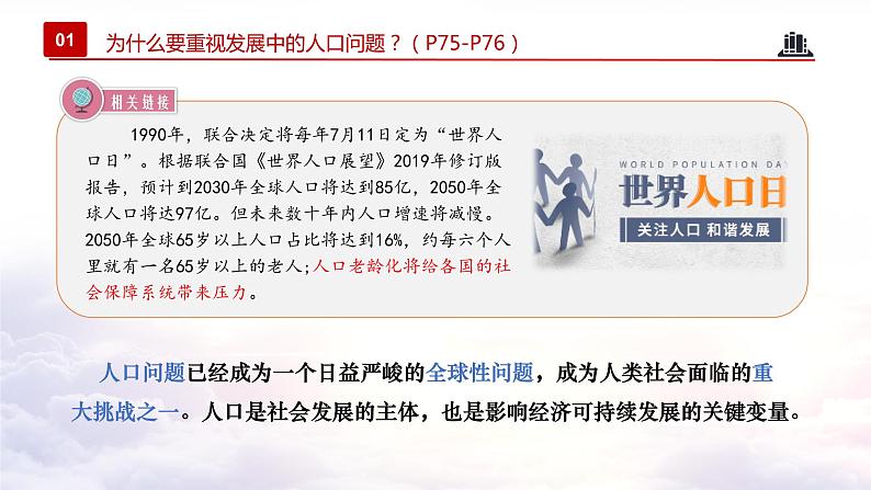 6.1+正视发展挑战（教学课件+教案素材)-2023年秋九年级上册《道德与法治》优质教学课件+教学设计（部编版）07