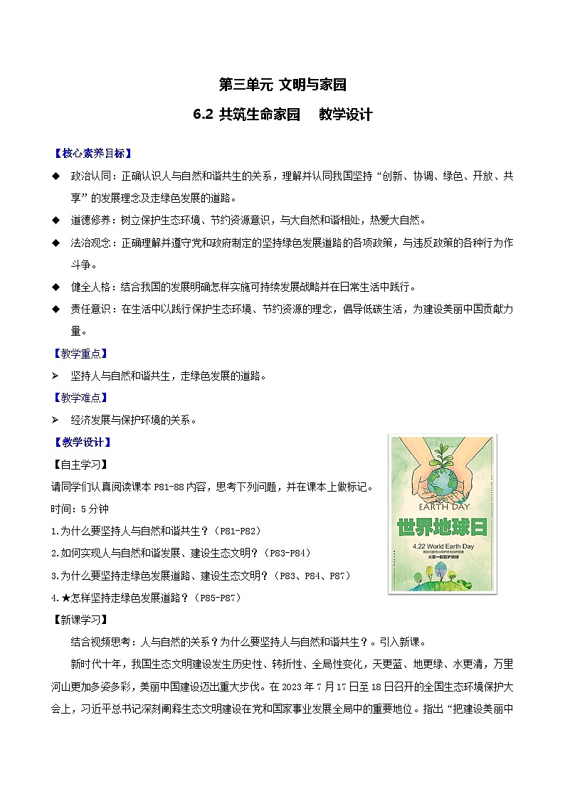 6.2+共筑生命家园（教学课件+教案素材)-2023年秋九年级上册《道德与法治》优质教学课件+教学设计（部编版）01