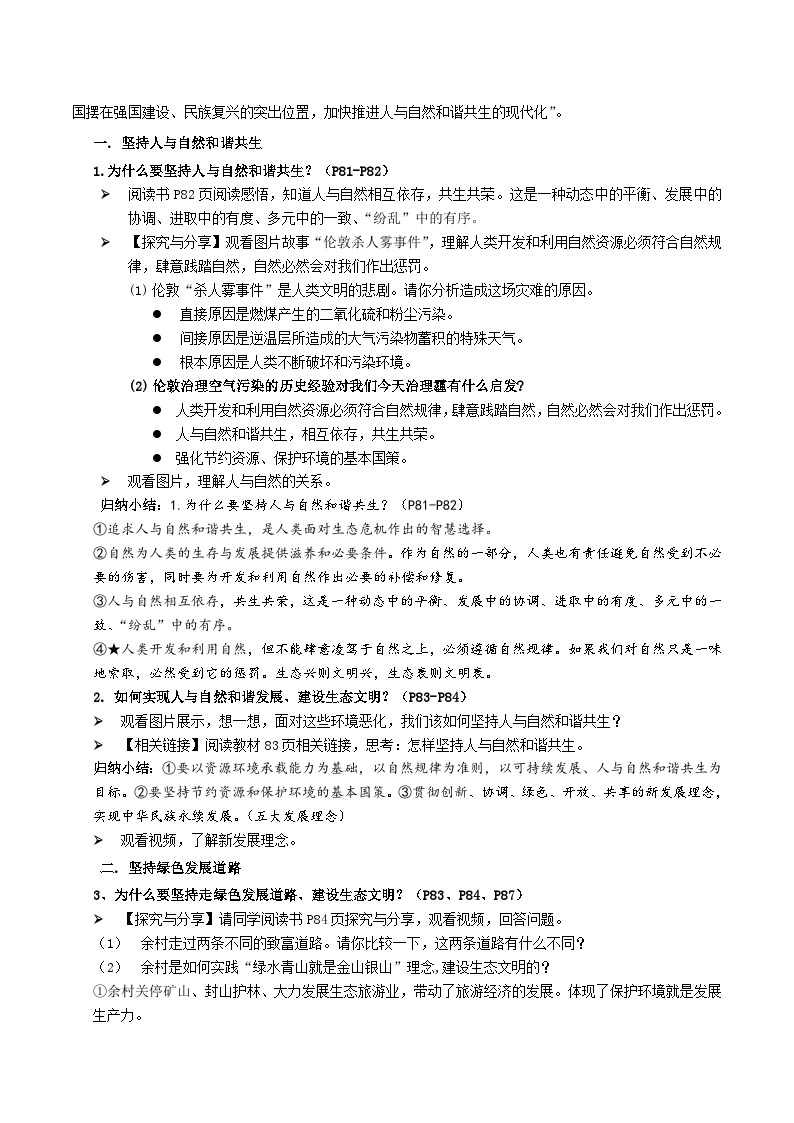 6.2+共筑生命家园（教学课件+教案素材)-2023年秋九年级上册《道德与法治》优质教学课件+教学设计（部编版）02