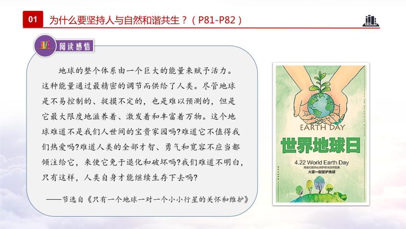 6.2+共筑生命家园（教学课件+教案素材)-2023年秋九年级上册《道德与法治》优质教学课件+教学设计（部编版）07