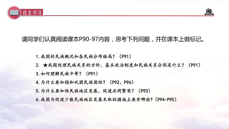 7.1 促进民族团结（教学课件+教案素材)-2023年秋九年级上册《道德与法治》优质教学课件+教学设计（部编版）03