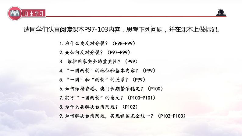 7.2 维护祖国统一（教学课件+教案素材)-2023年秋九年级上册《道德与法治》优质教学课件+教学设计（部编版）03