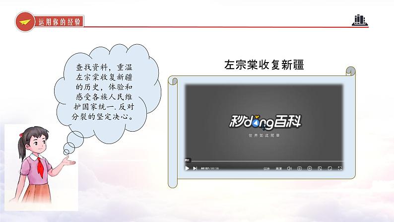 7.2 维护祖国统一（教学课件+教案素材)-2023年秋九年级上册《道德与法治》优质教学课件+教学设计（部编版）04