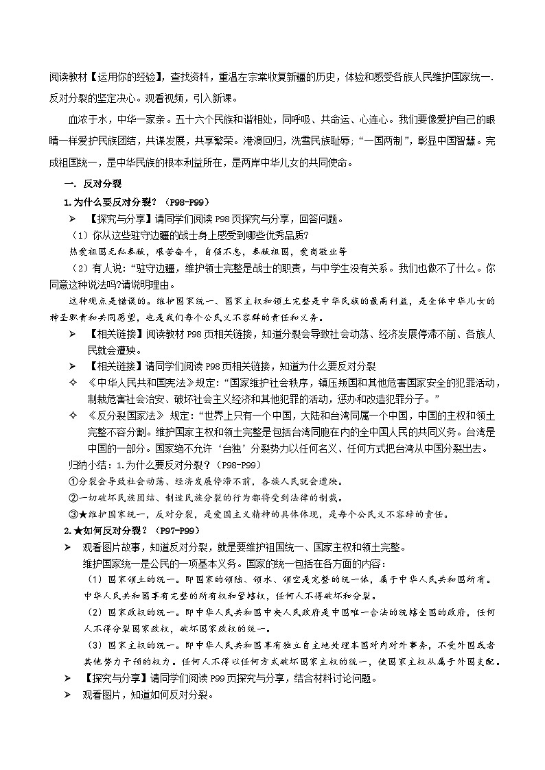 7.2 维护祖国统一 （教学设计）-2023年秋九年级上册《道德与法治》优质教学课件+教学设计（部编版）第2页
