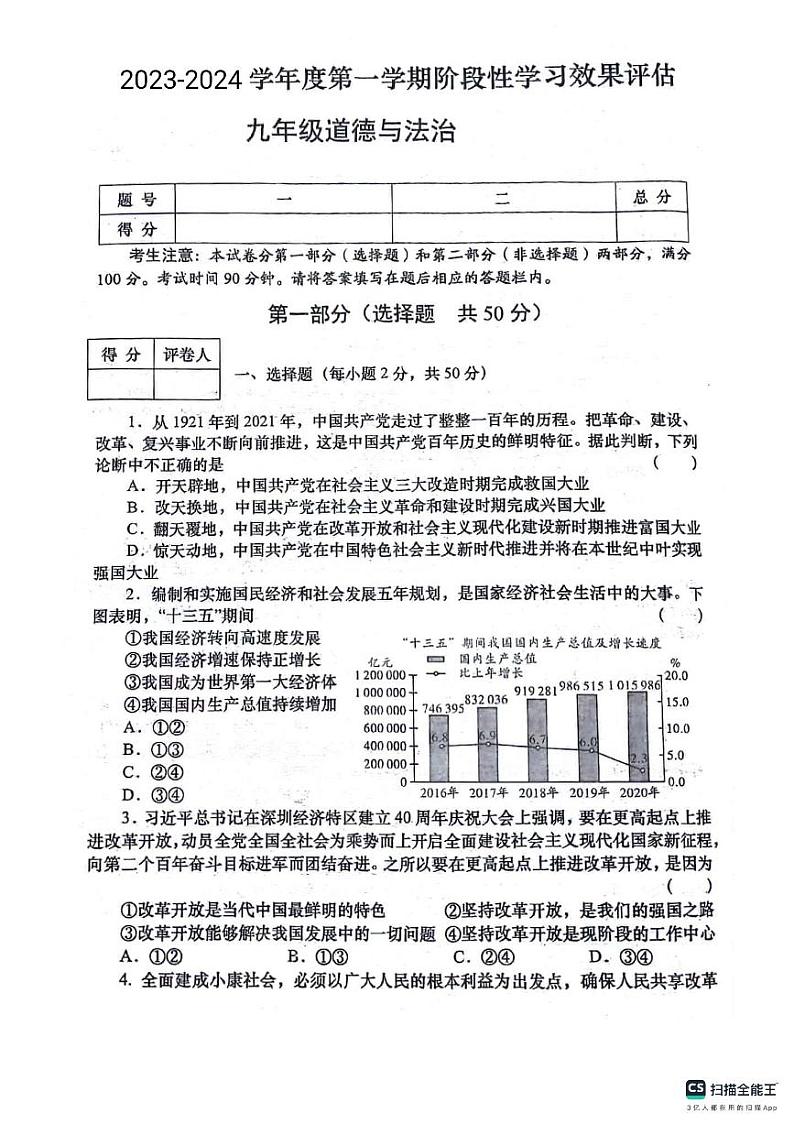 山东省德州市宁津县第三实验中学2023-2024学年九年级上学期10月月考道德与法治试题01