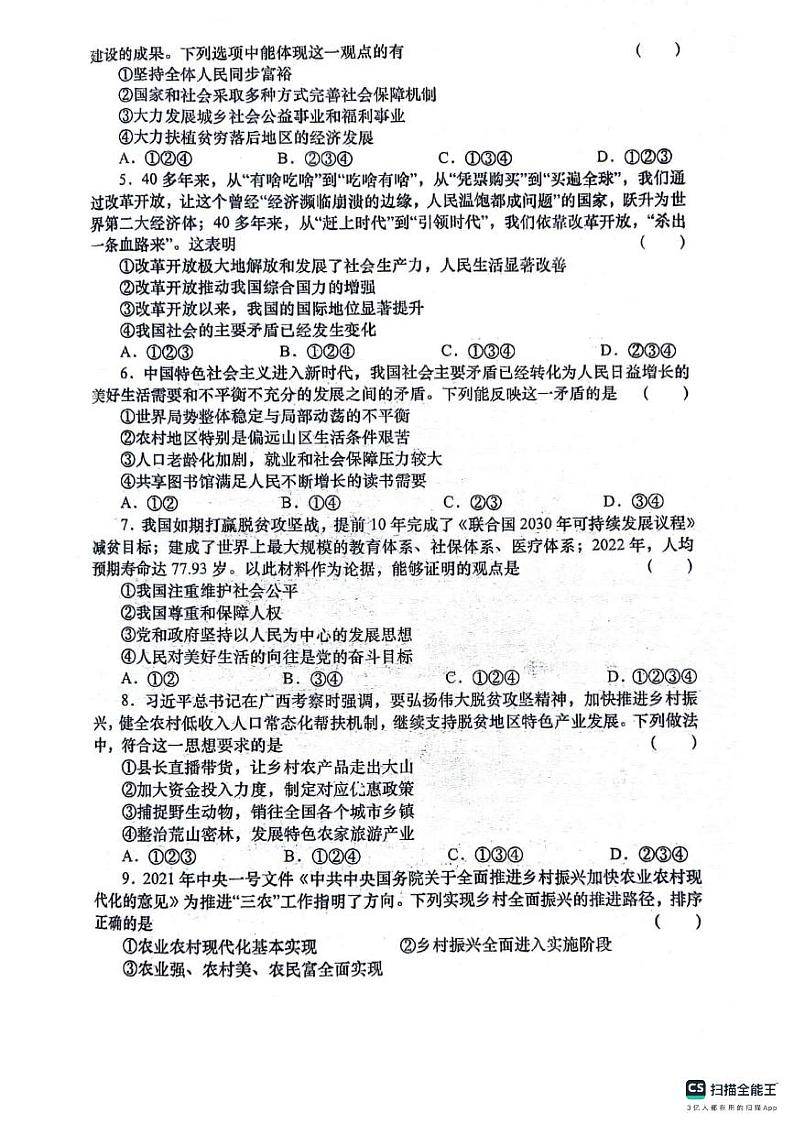 山东省德州市宁津县第三实验中学2023-2024学年九年级上学期10月月考道德与法治试题02