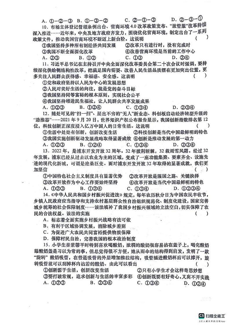 山东省德州市宁津县第三实验中学2023-2024学年九年级上学期10月月考道德与法治试题03