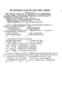 福建省厦门市音乐学校2023-2024学年九年级上学期第一次月考道德与法治试题