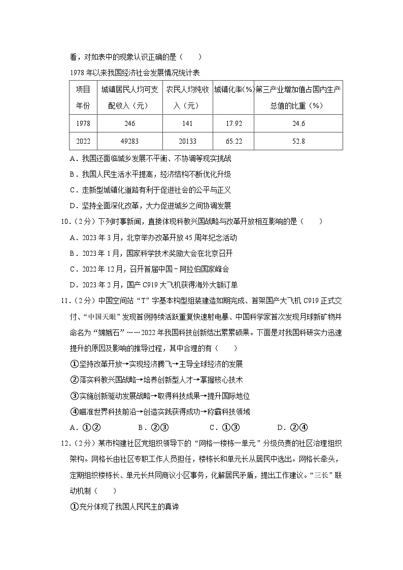 江苏省盐城市景山中学2023-2024学年九年级上学期第一次月考道德与法治试题03