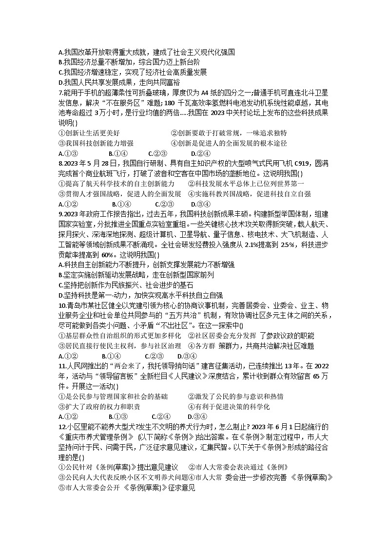 山东省青岛市崂山区实验学校2023-2024学年九年级上学期9月月考道德与法治试题第2页