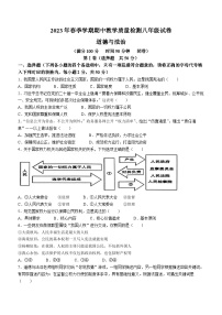 广西壮族自治区贺州市平桂区2022-2023学年八年级下学期期中道德与法治试题