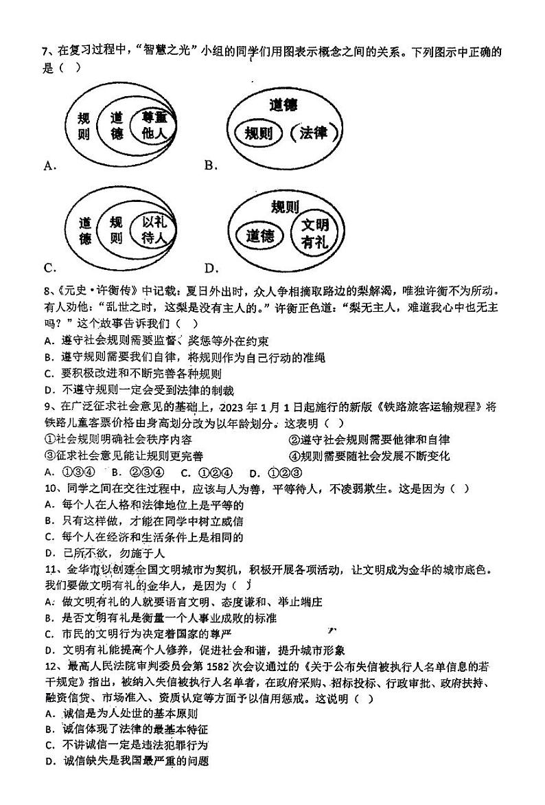 江苏省徐州市沛县第五中学2023-2024学年八年级上学期10月月考道德与法治试题第2页