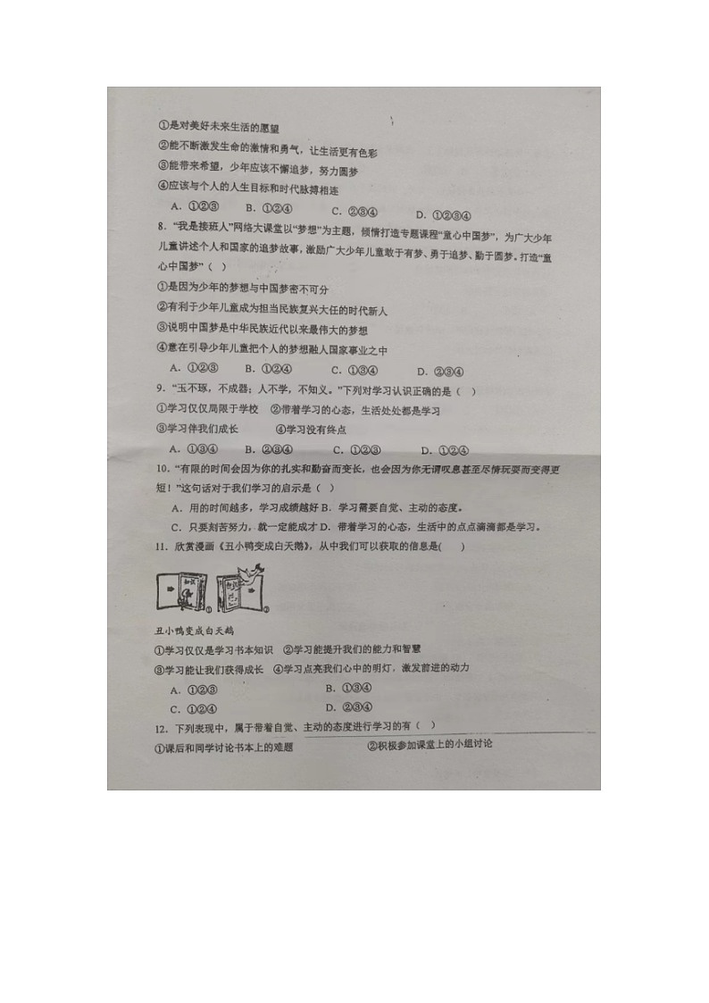 海南省澄迈县大丰学校2023-2024学年七年级上学期第一次集中练习道德与法治试题（月考）第2页