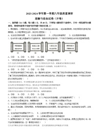 河南省洛阳市涧西区东升第二中学2023-2024学年八年级上学期10月月考道德与法治试题