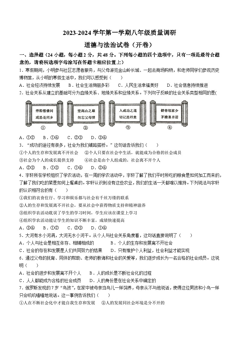 河南省洛阳市涧西区东升第二中学2023-2024学年八年级上学期10月月考道德与法治试题01