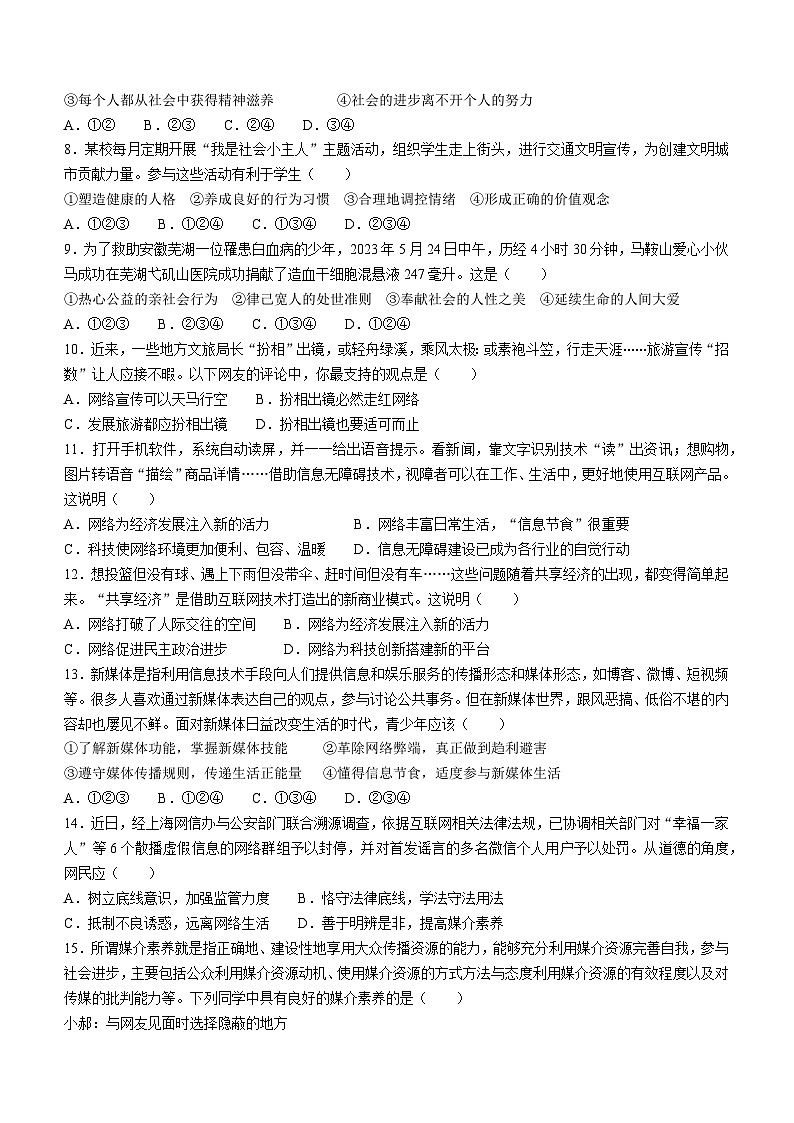 河南省洛阳市涧西区东升第二中学2023-2024学年八年级上学期10月月考道德与法治试题02