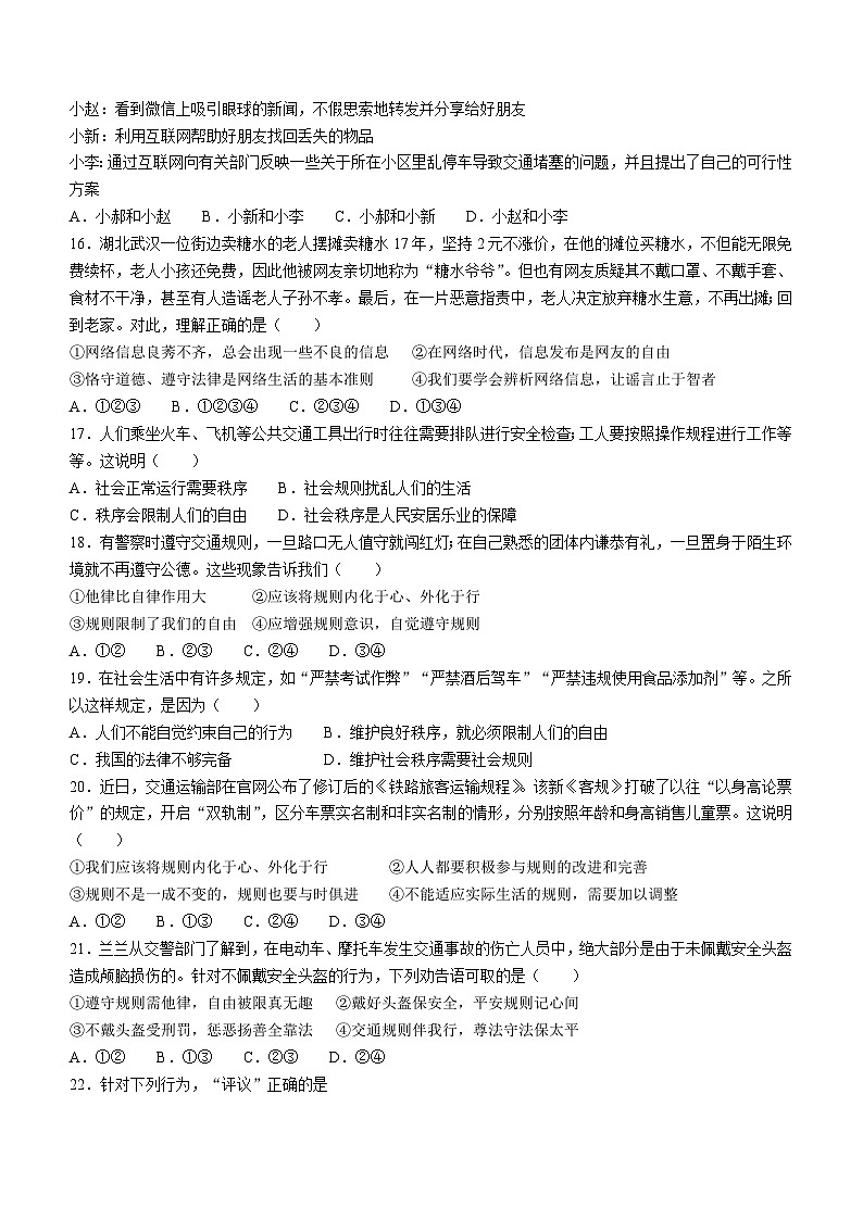 河南省洛阳市涧西区东升第二中学2023-2024学年八年级上学期10月月考道德与法治试题03